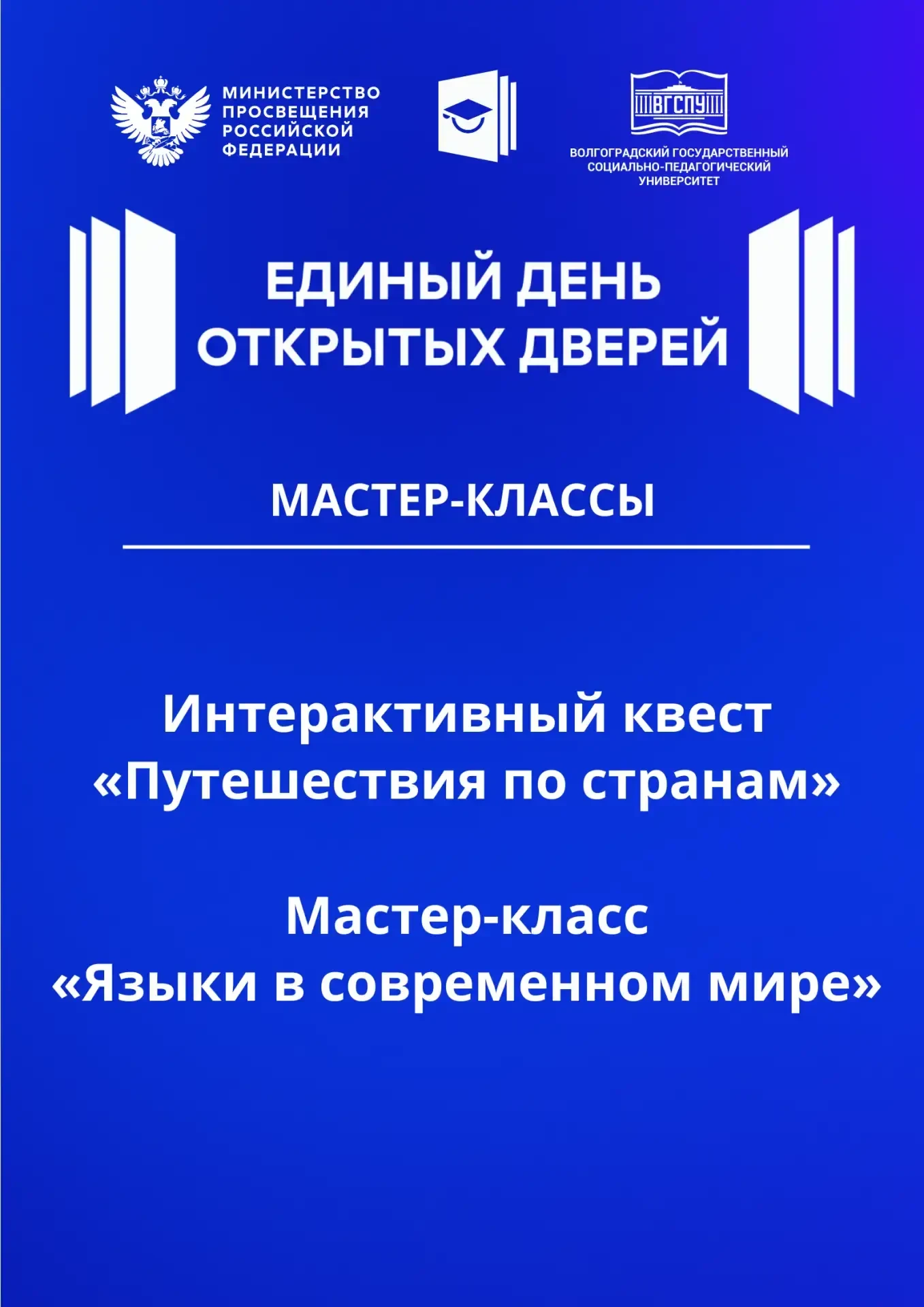 Дорогие абитуриенты и родители! Пришло время познакомиться с вузом поближе. 🏛 19 апреля Волгоградски