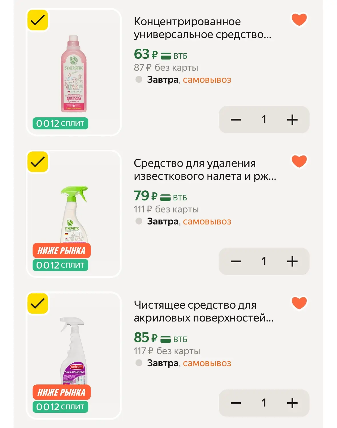 Экономные хозяюшки тут? Смотрим бытовую химию https://market.yandex.ru/cc/ADJtGL?erid=5...