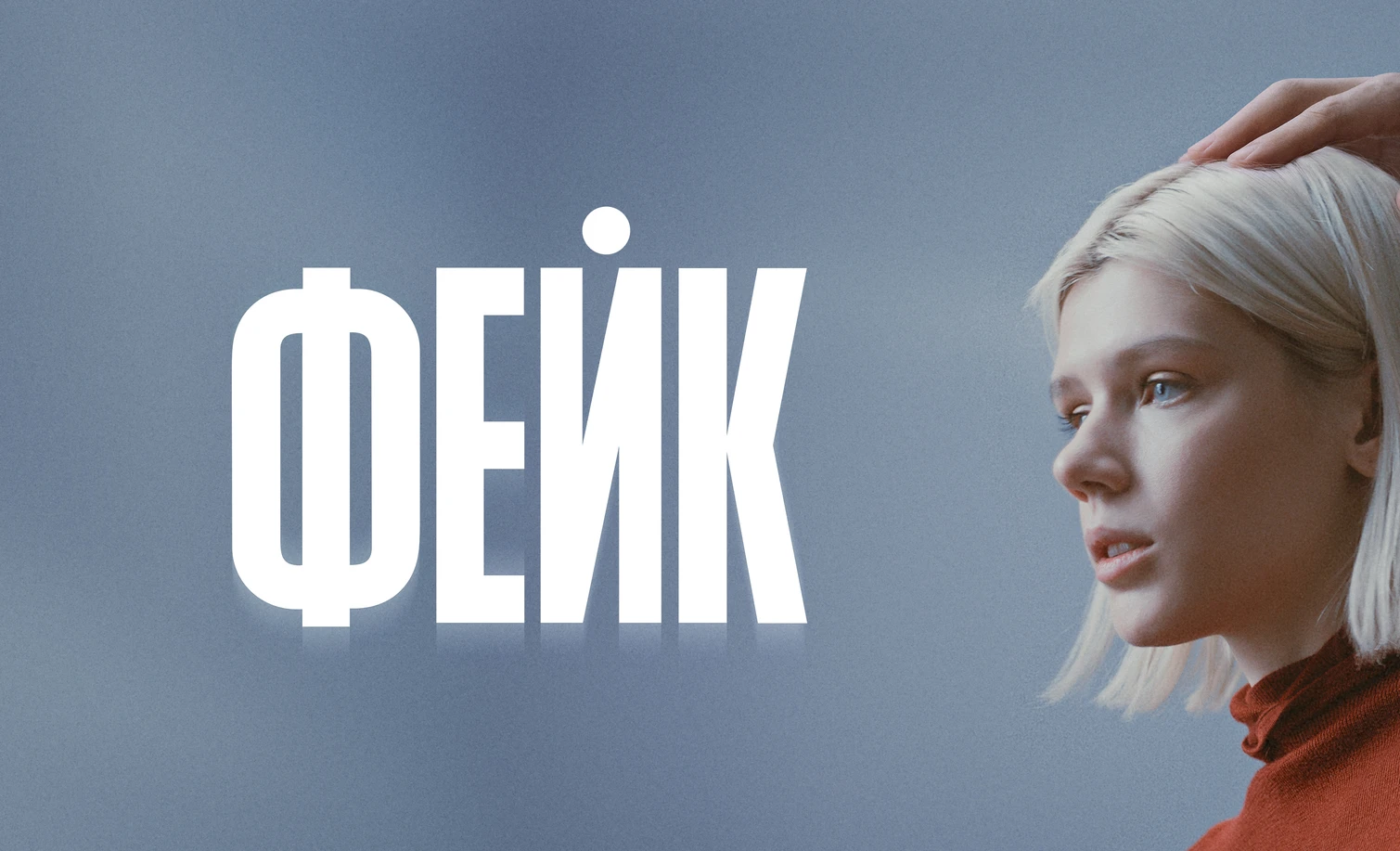 Правовая страничка. Фейковая информация