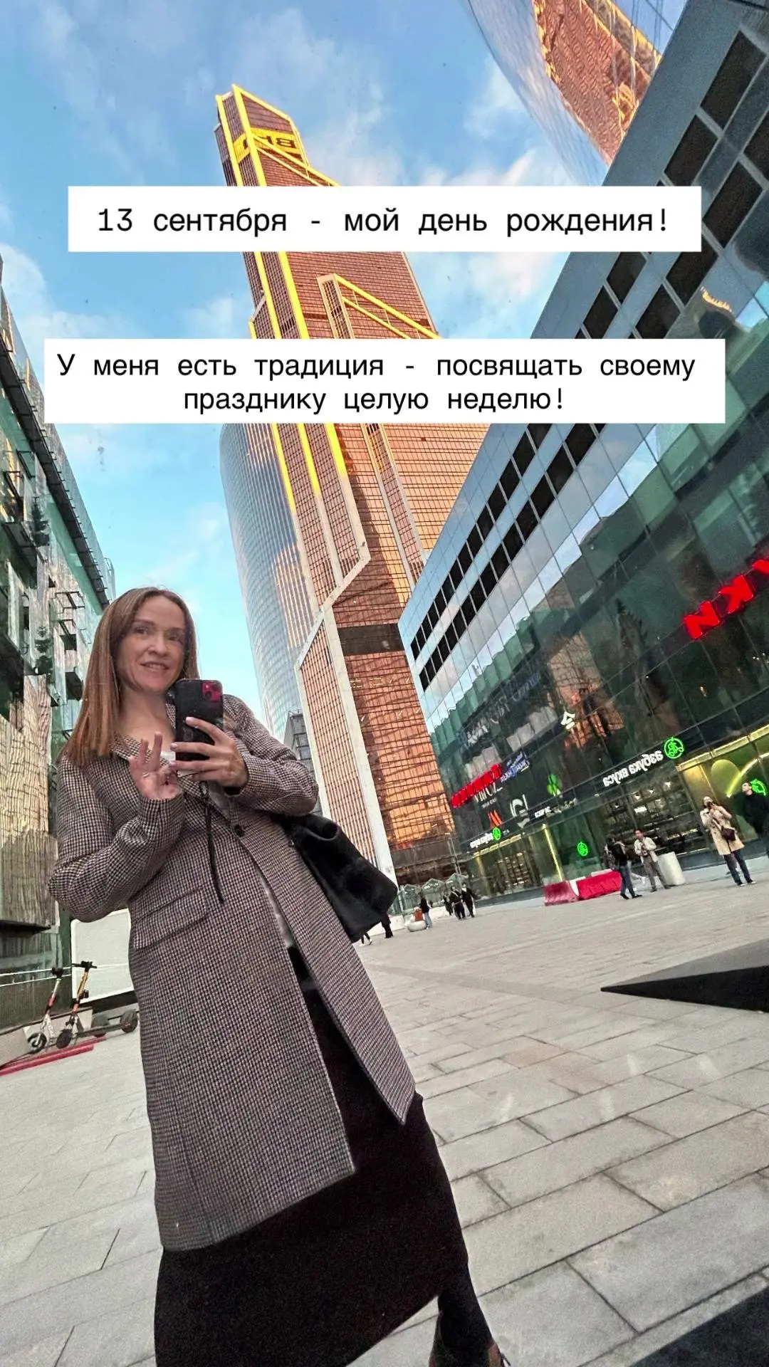 Мне исполняется 41.🤩🥳🎉