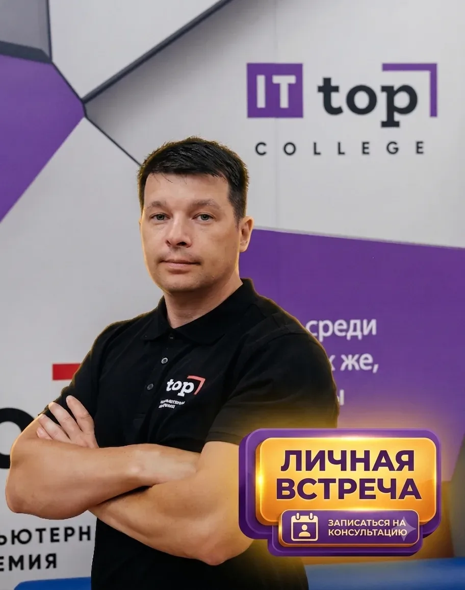 🎓 Приглашаю Вас на собеседование! Меня зовут Николай, и я директор IT ТОП Колледжа в Белгороде! 😎
