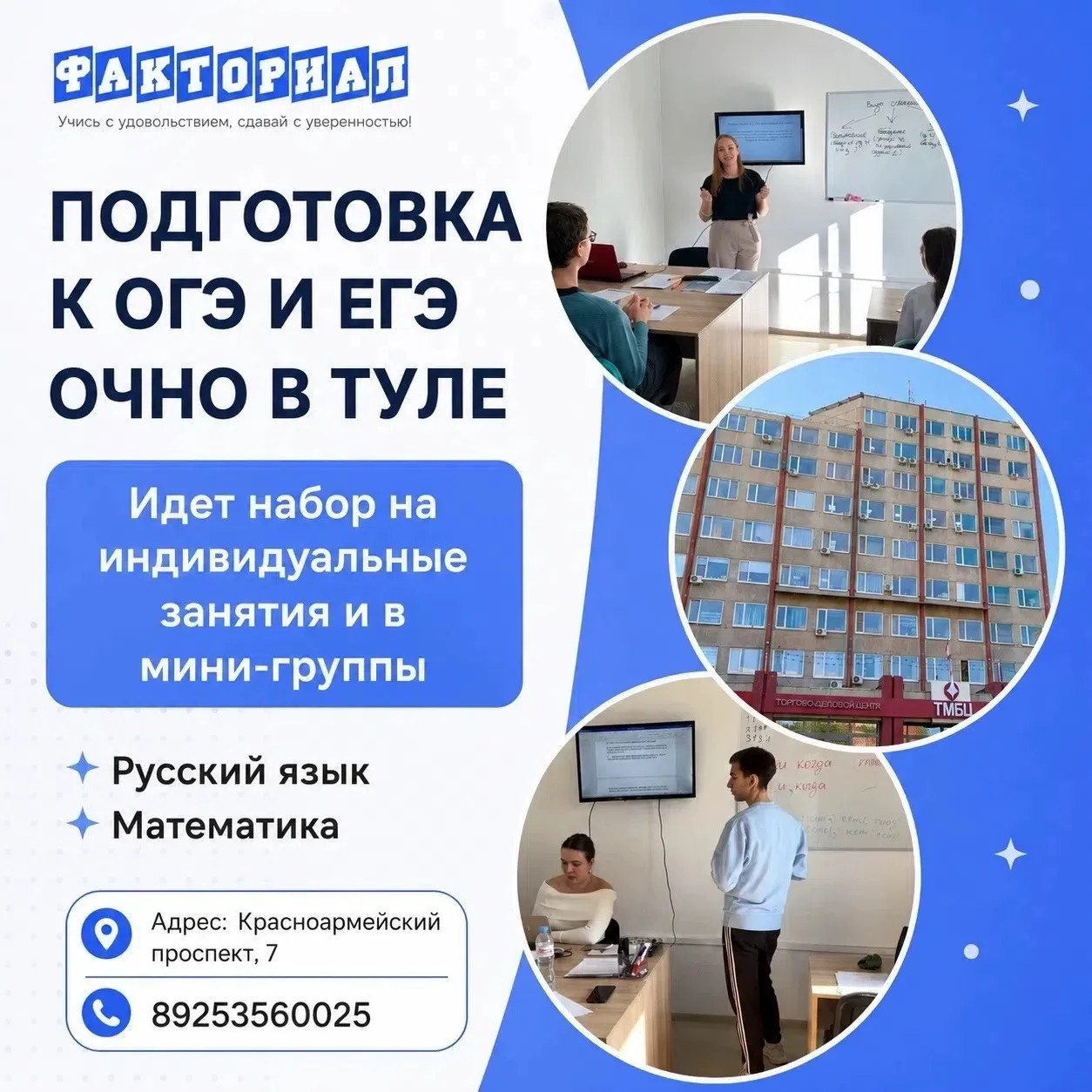 🔔 Приглашаем на подготовку к ОГЭ и ЕГЭ в Туле!