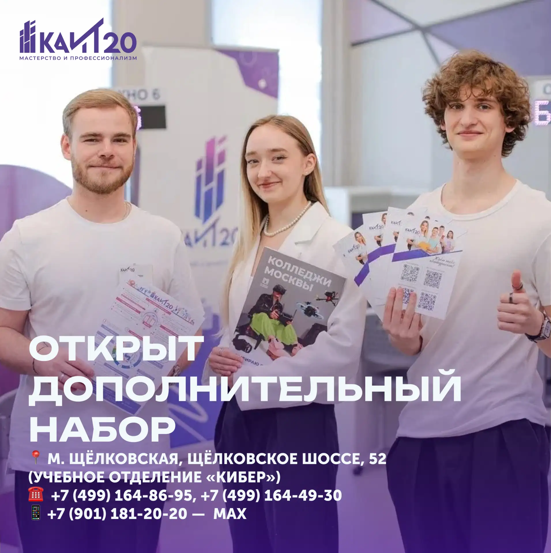 ⚡️ В #КАИТ20 открыт дополнительный набор!
