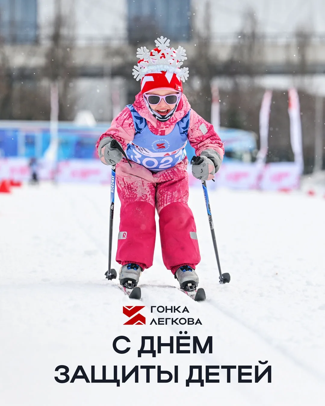 С Днём защиты детей 🤍❄️