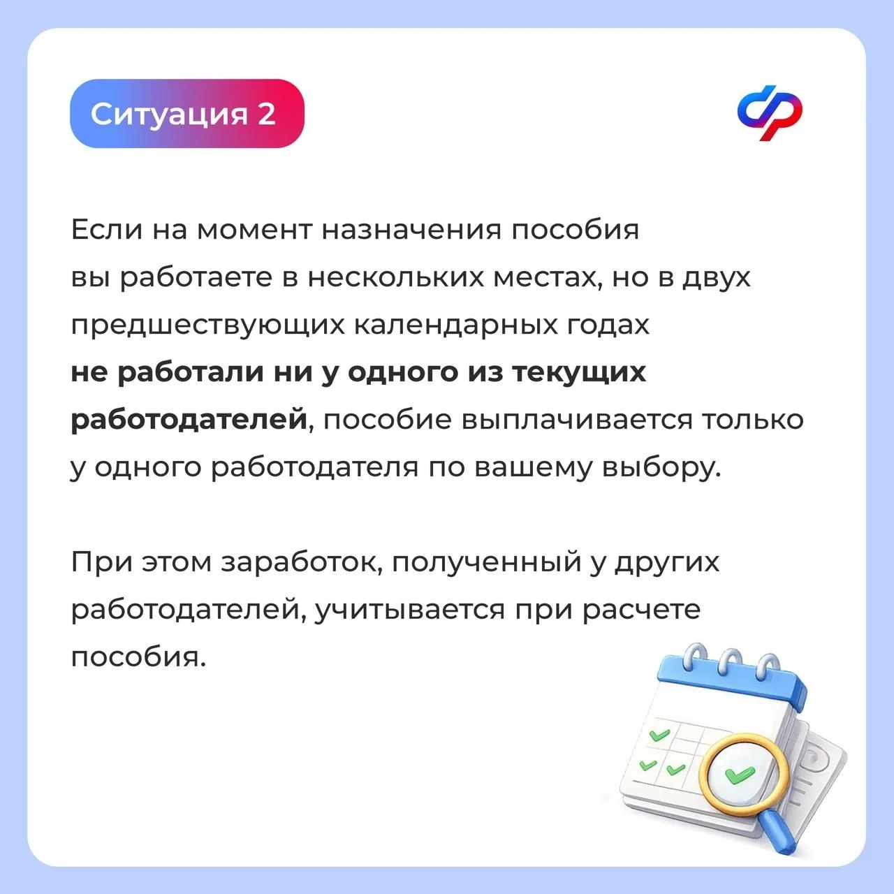 Как оплачивается больничный, если вы работаете на двух работах  Порядок назначения и выплаты пособия