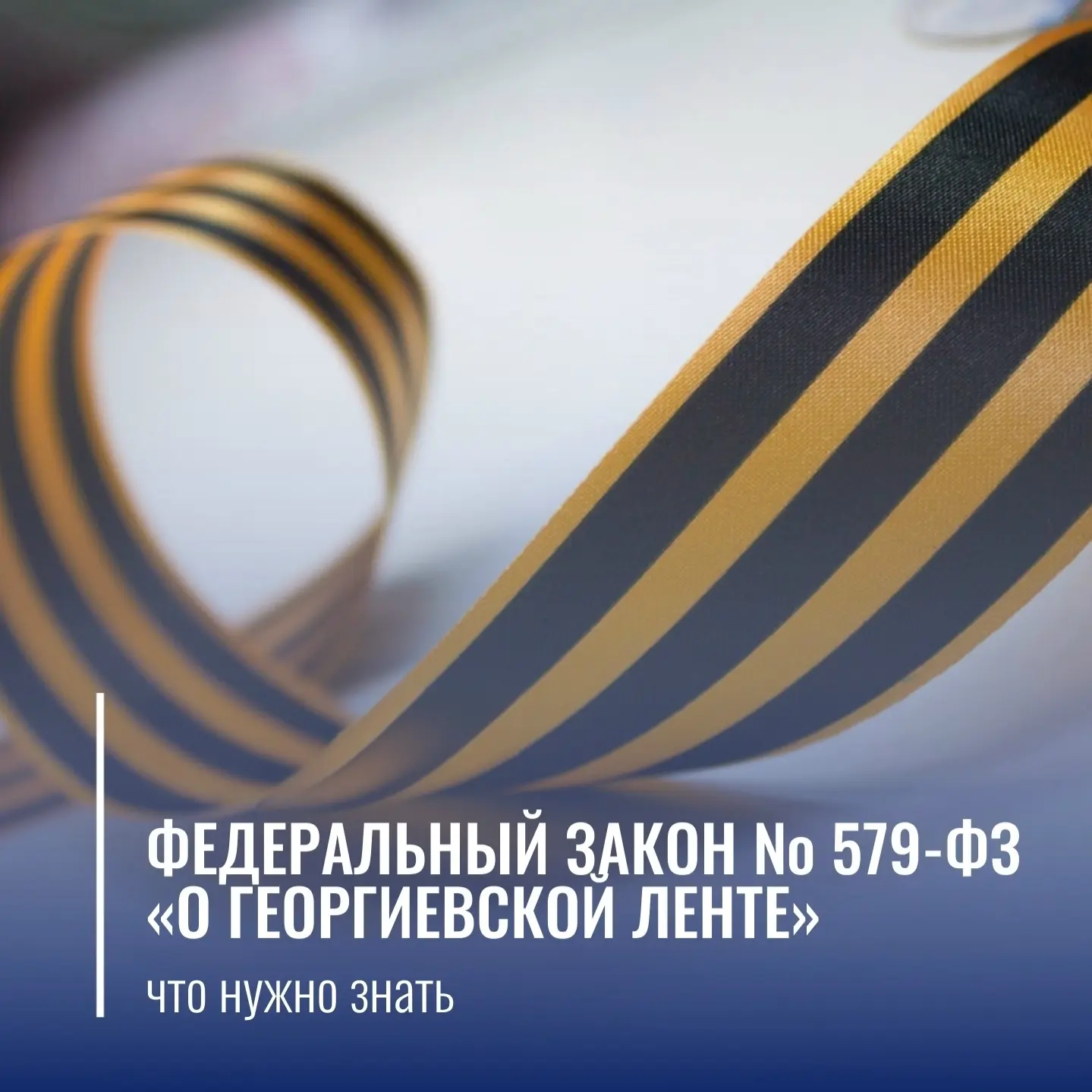 С 1 мая 2026 года в России официально вступил в силу Федеральный закон № 579-ФЗ «О Геор...