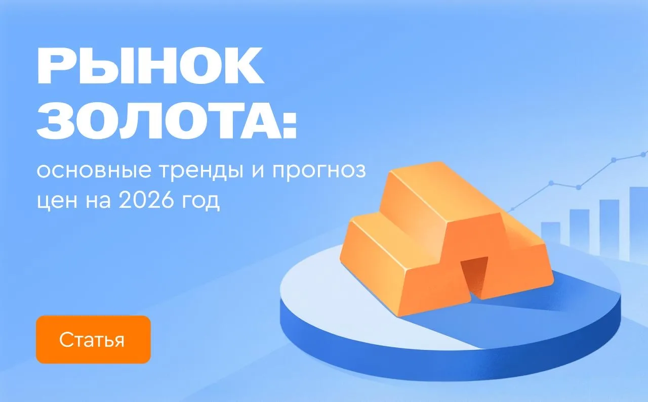 👀 Золото: вверх или вниз?  Покупка золота стала одним из главных блокбастеров 2025 года для розничны