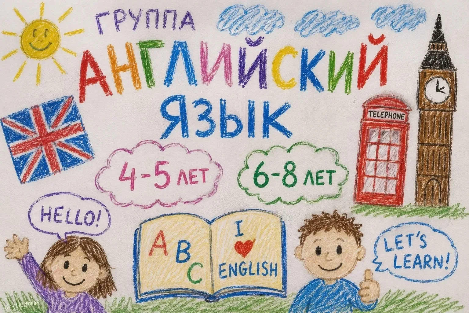 Английский язык для детей!