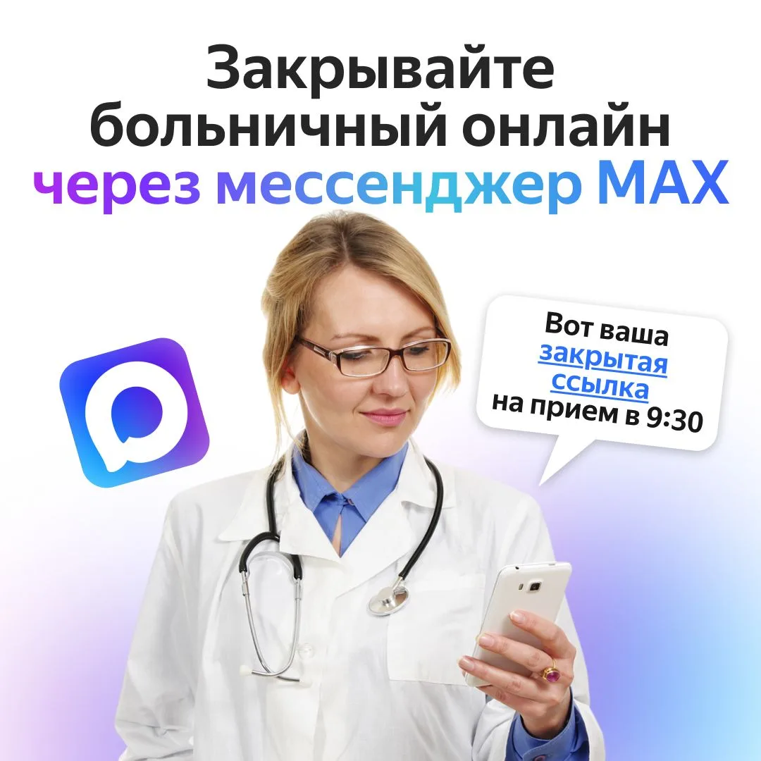 Нужно закрыть больничный? Можно не идти в поликлинику!
