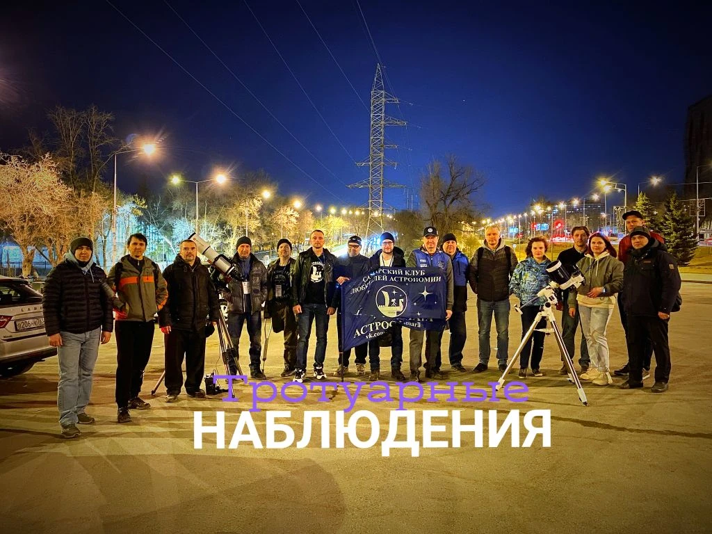 🔭ТРОТУАРНЫЕ НАБЛЮДЕНИЯ В САМАРЕ🌛