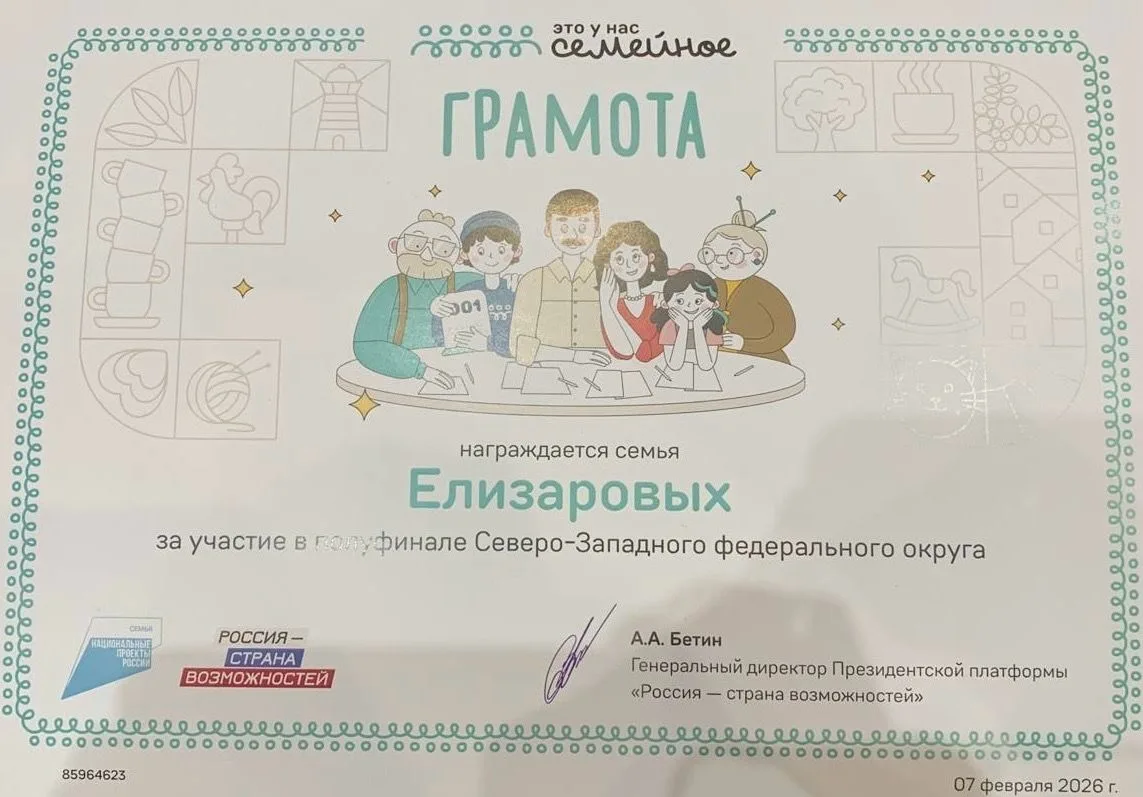 🌟 Участие во Всероссийском конкурсе «Это у нас семейное» 🌟