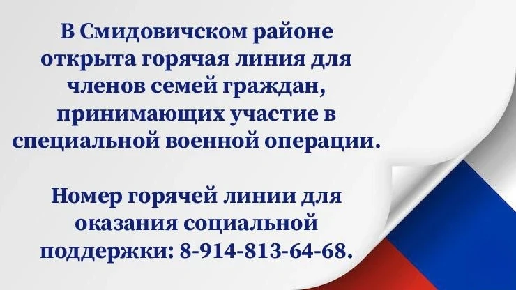 ‼️ Важная информация для жителей Смидовичского района