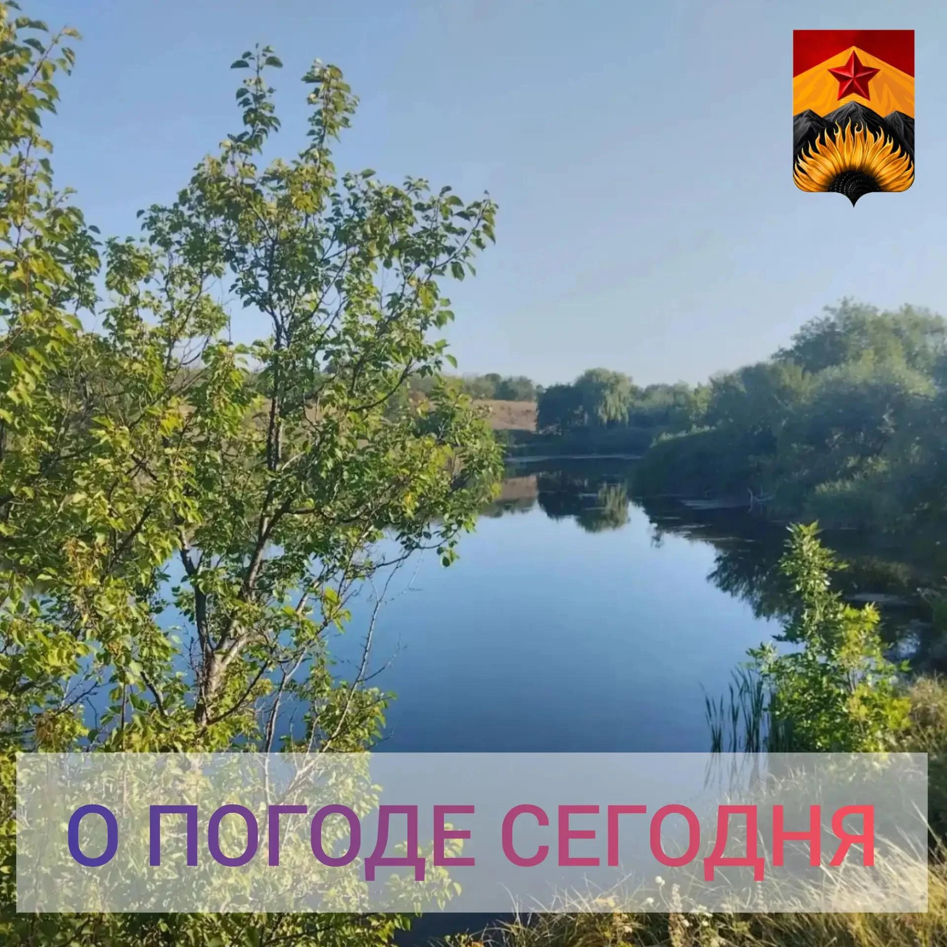 Гидрометцентр сообщил о погоде в Шахтерском округе