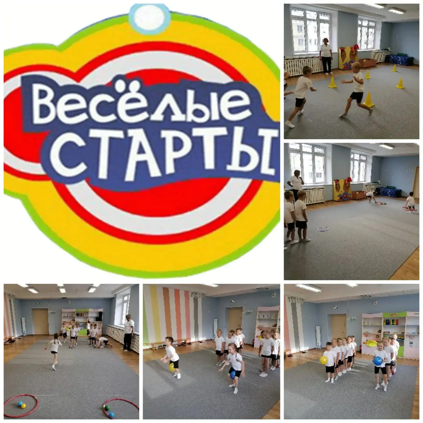 🎉 «Весёлые старты»: заряд бодрости и радости! 🎉
