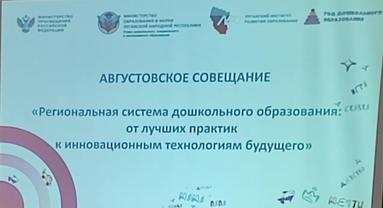 25 августа 2026 г на базе ГБДОУ ЛНР "ЯСЛИ-САД №2" г. Луганска состоялось заседание реги...