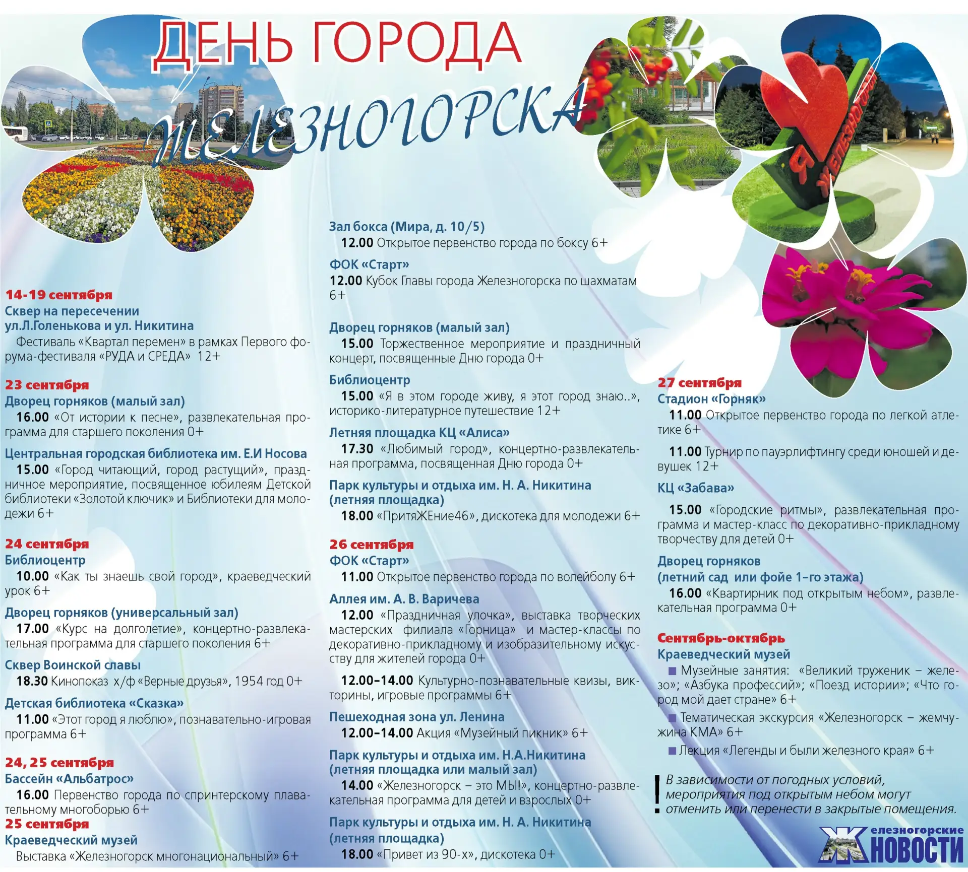 ✨Железногорск готовится к Дню рождения: город ждет насыщенная программа для всех поколе...
