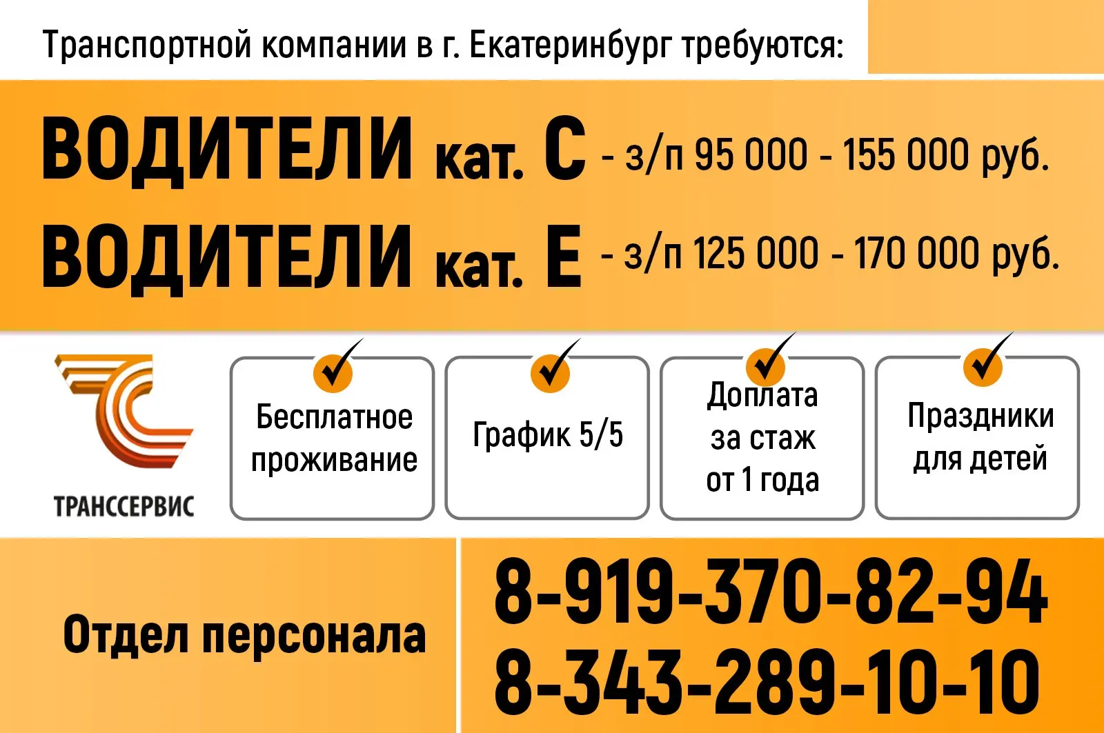 Транспортной компании в г.Екатеринбург требуются: