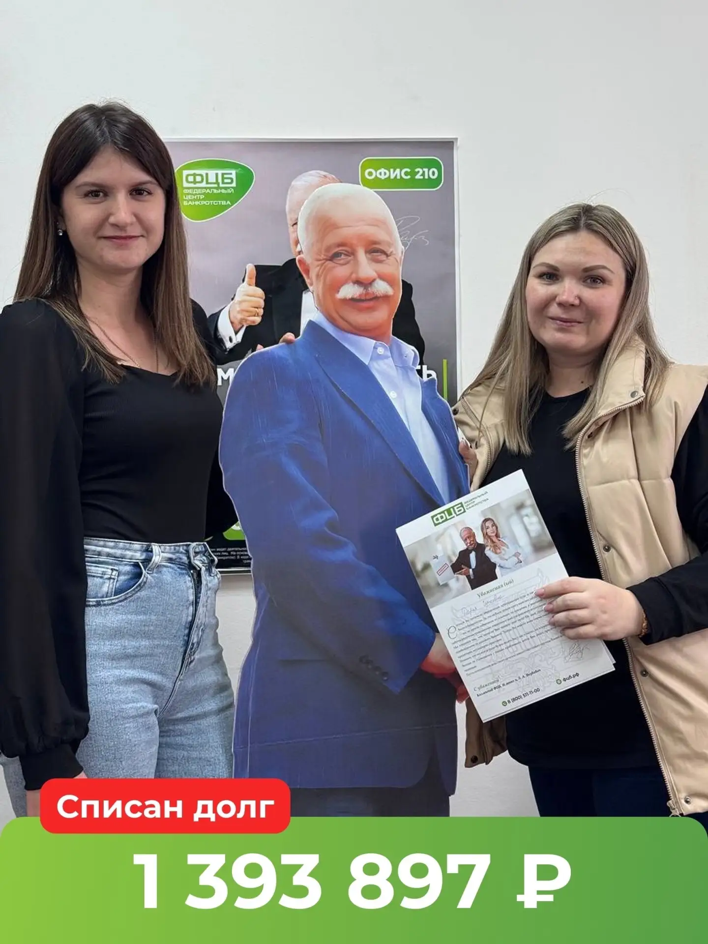 ОСВОБОЖДЕНА ОТ ДОЛГА: 1 393 897 рублей 🎉