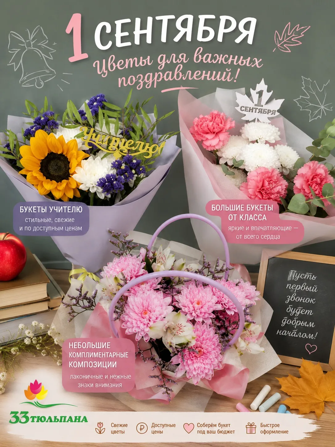 🌷 ЦВЕТЫ, с которых начинается новый учебный год! 📚