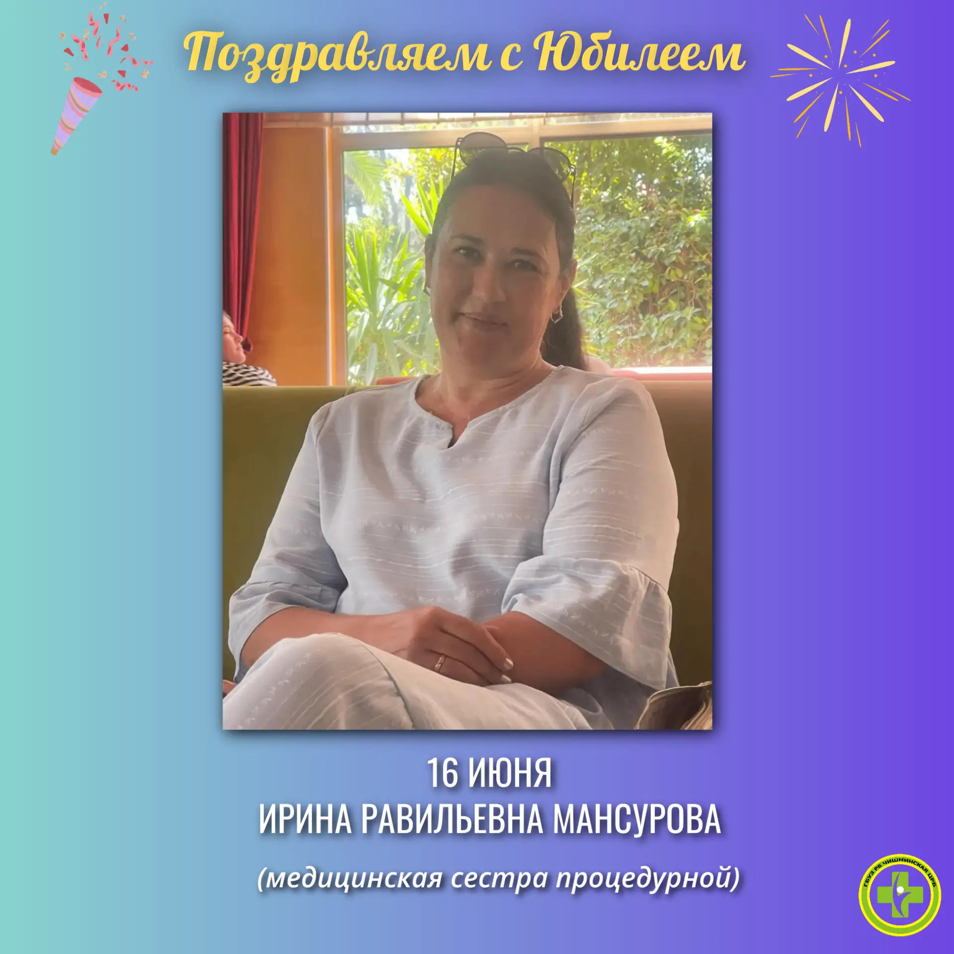 💐Поздравляем с Юбилеем!
 
❤️ Сердечно поздравляем Вас с этим прекрасным, добрым, светлым и радостны
