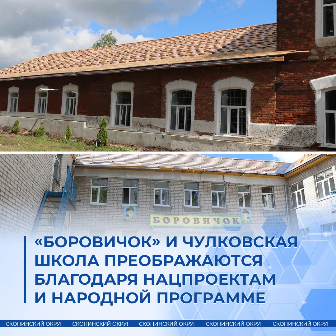 В Скопинском округе ремонтируют детский сад «Боровичок» и Чулковскую школу.