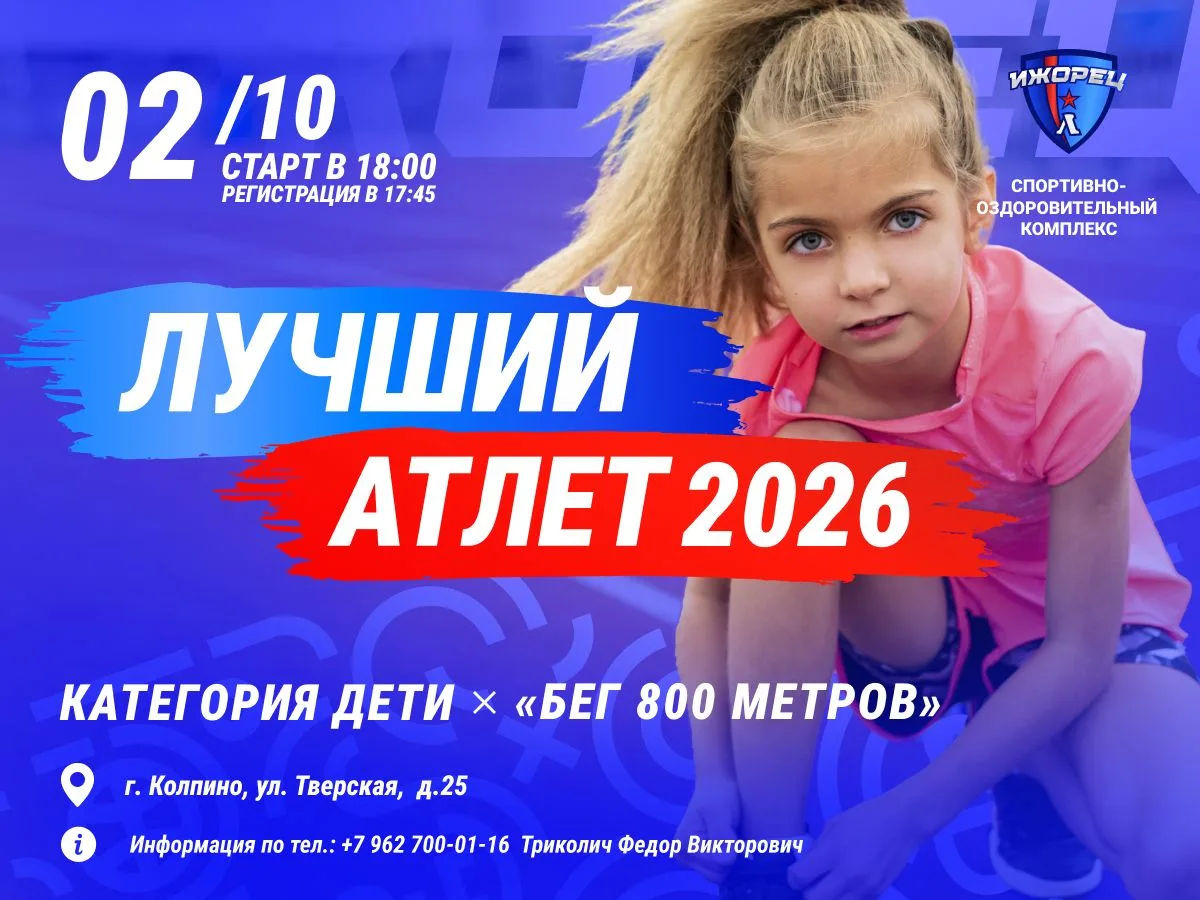 🏃‍♀🏃‍♂02 октября состоятся соревнования в рамках СПАРТАКИАДЫ по легкой атлетике «ЛУЧШ...
