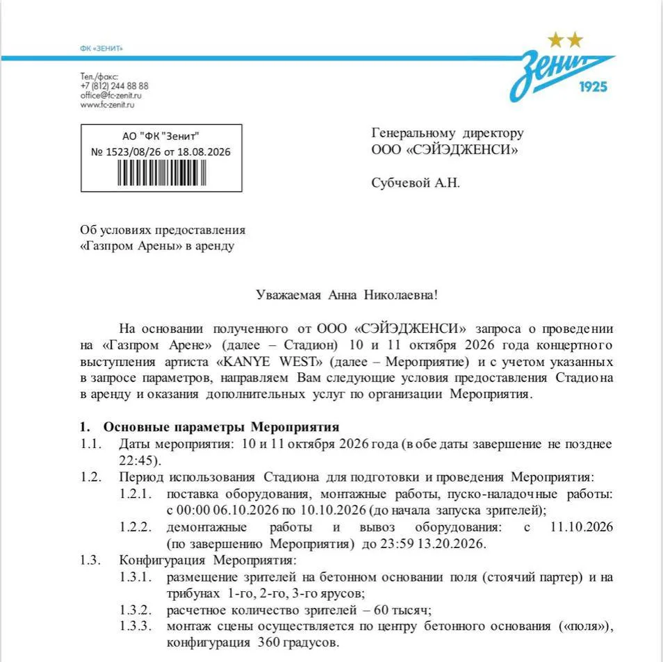 Организаторы концерта назвали заявления «Газпром Арены» «намеренной провокацией» и опуб...