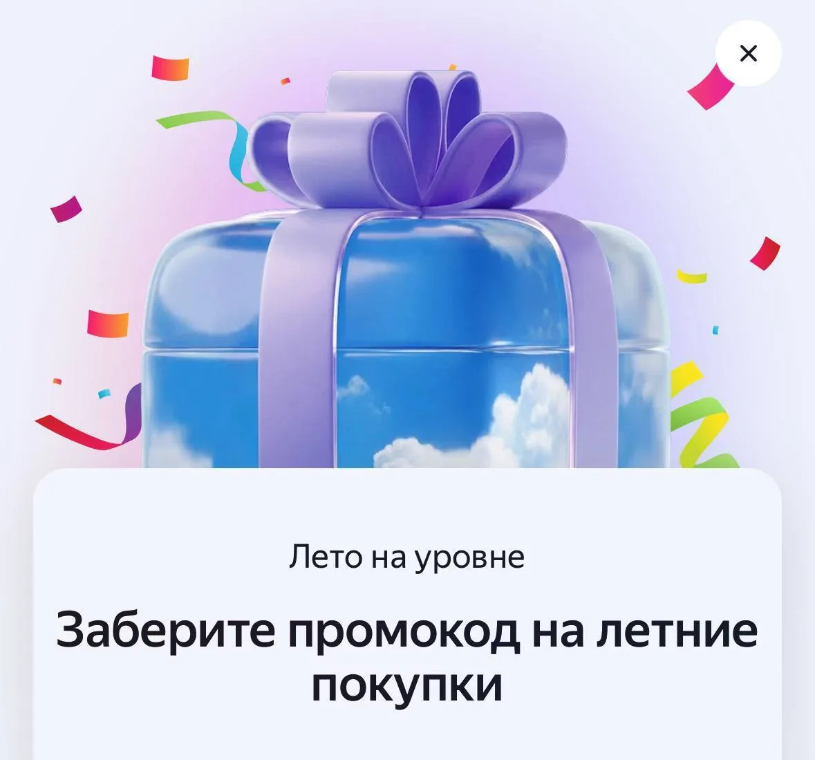 Яндекс Плюс 

Забираем дополнительный подарок 

Ссылка (https://plus.yandex.ru/daily)

Больше скидок