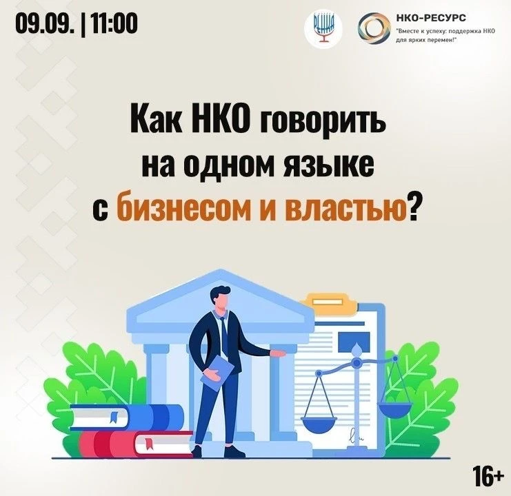 📢 Делимся полезной возможностью для НКО Новгородской области — бесплатным обучающим ве...