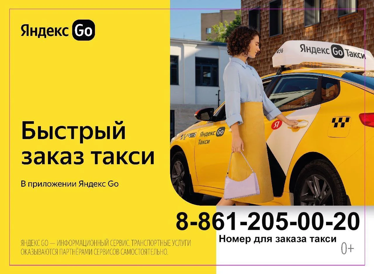 Установите в телефоне приложение Яндекс Go и пользуйтесь современным сервисом заказа такси уже сегод