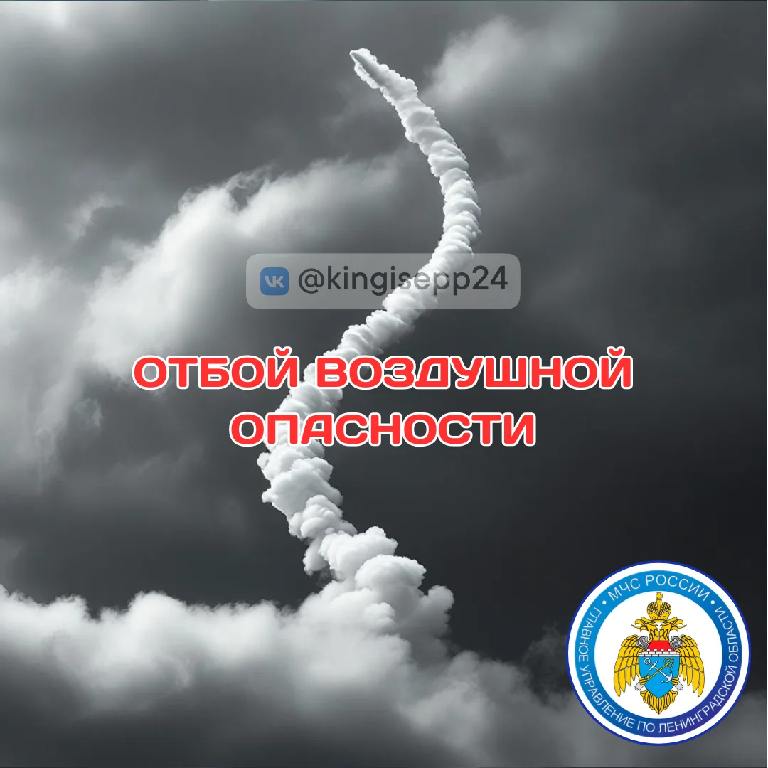 ⚠️ Минувшей ночью в Ленинградской области вновь объявлялась беспилотная опасность.  Губернатор Леноб