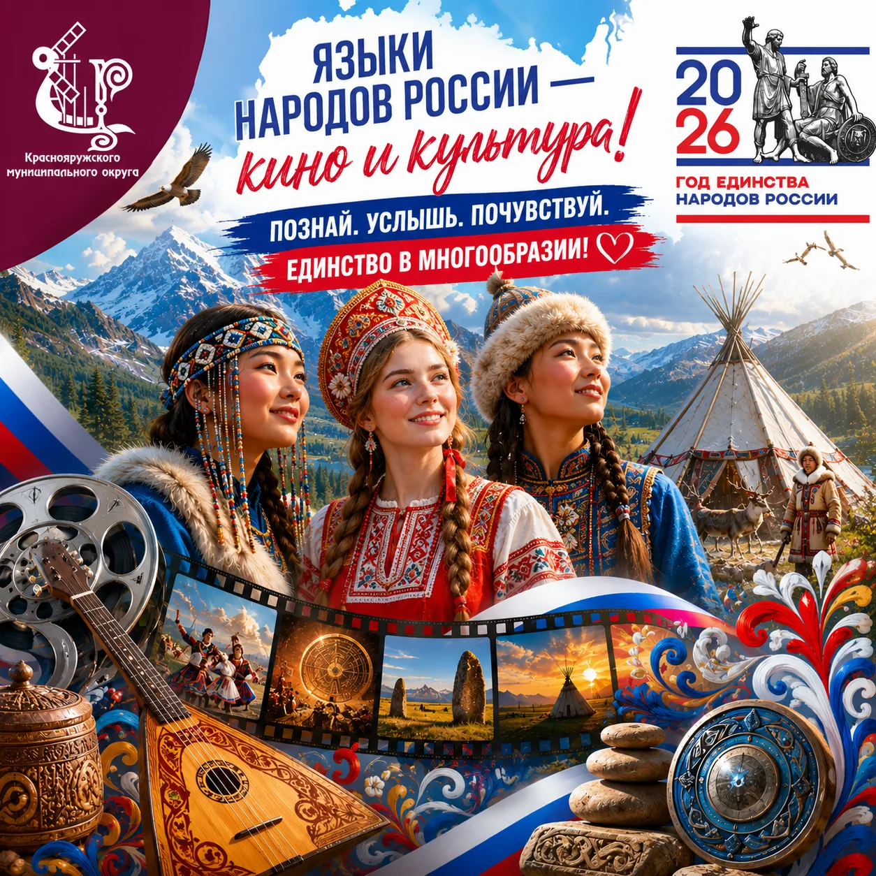🌏 Россия — это сотни языков, культур и традиций. Давайте узнаем их ближе!