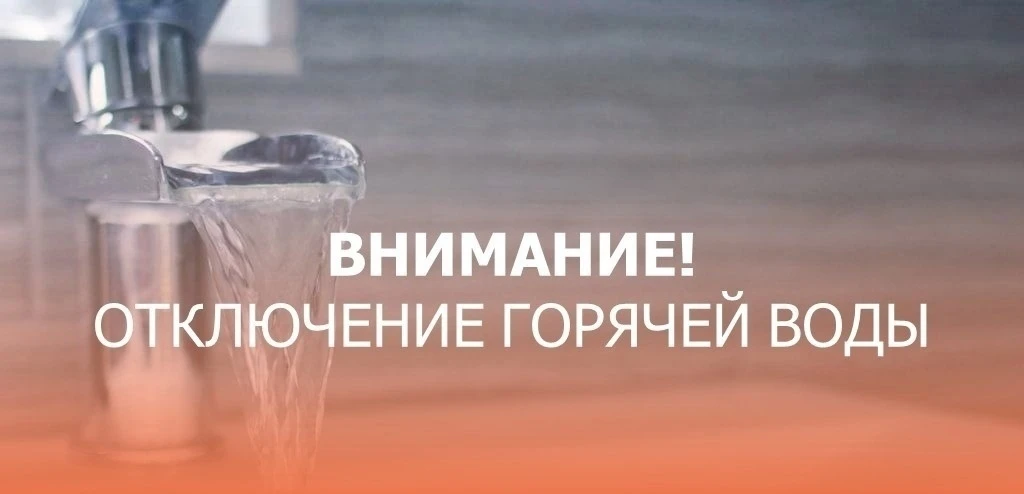 🌊 Горячей воды не будет две недели!

 Завтра, 27 июля, начинается плановый капитальный ремонт котел