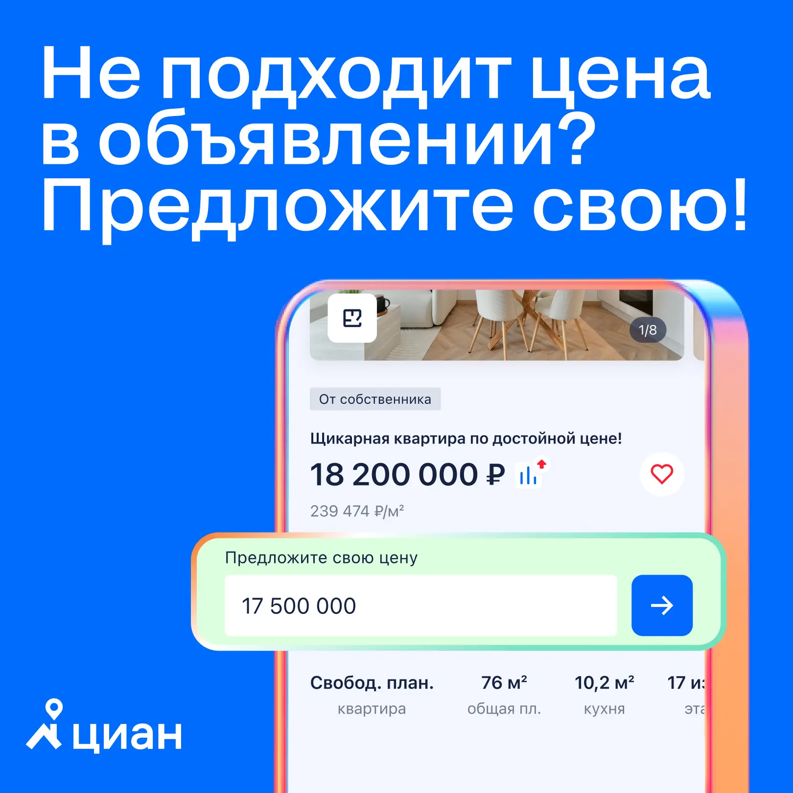 🏠 Если вам очень понравилось жильё, но оно не подходит по цене, попробуйте договоритьс...