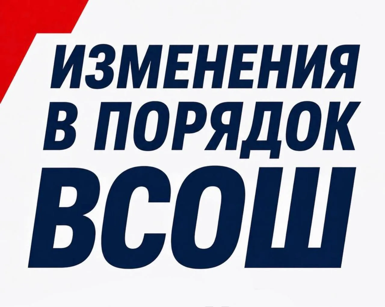 ‼️Школьный этап ВсОШ больше не будет прежним