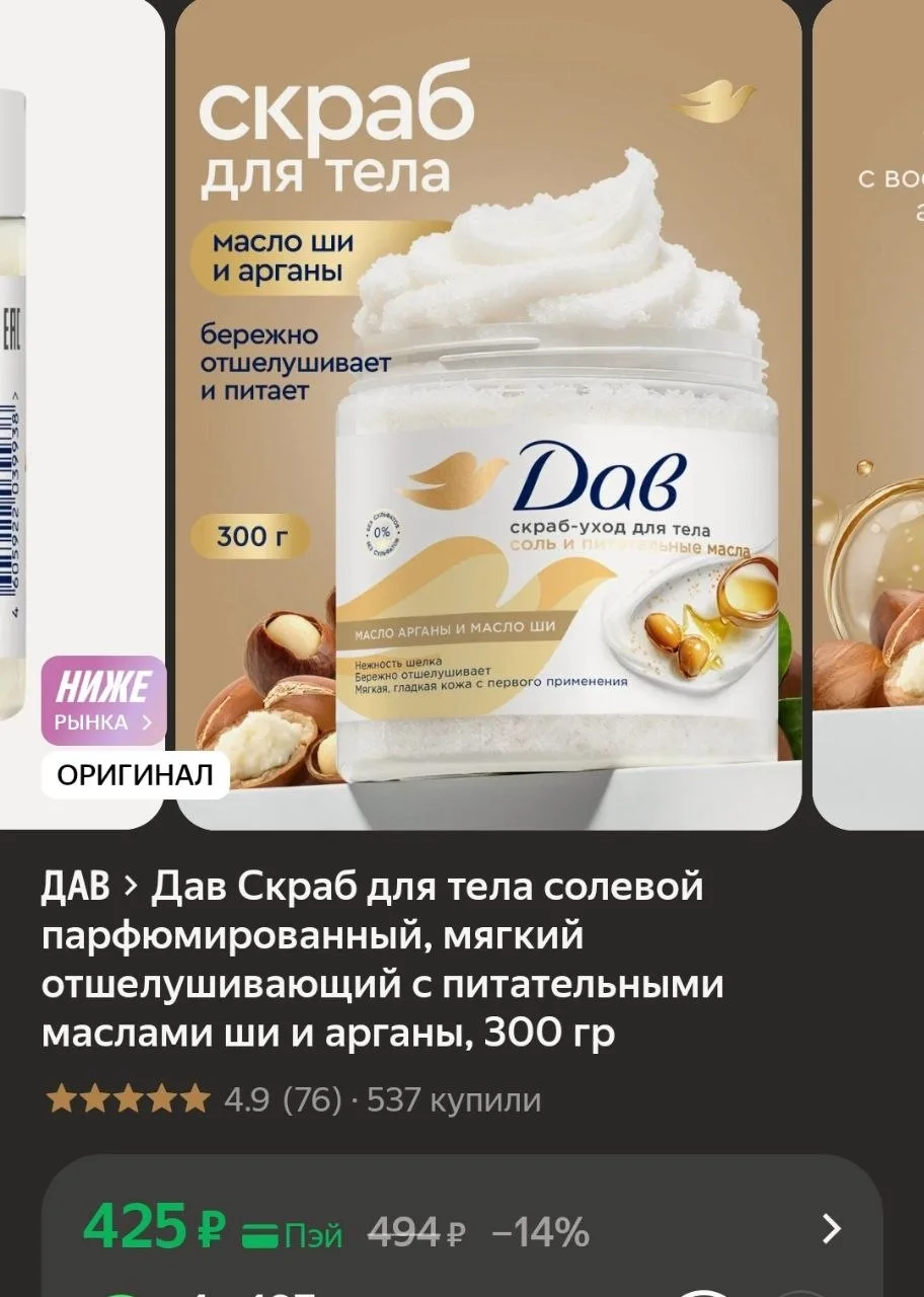 Солевай скраб для тела🧖‍♀