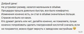 Отзывы на утолщение, а так же операции , проведенные в наших клиниках🔥