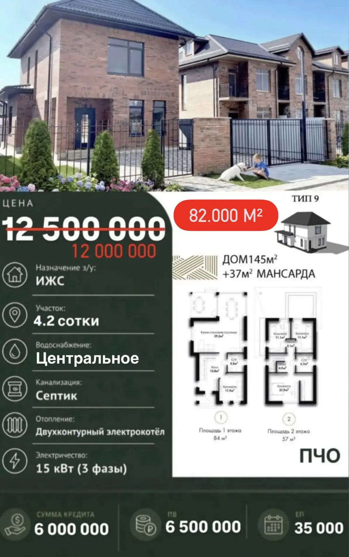 СУПЕР ЦЕНА - 12.000.000 (вместо  12 500 000)
