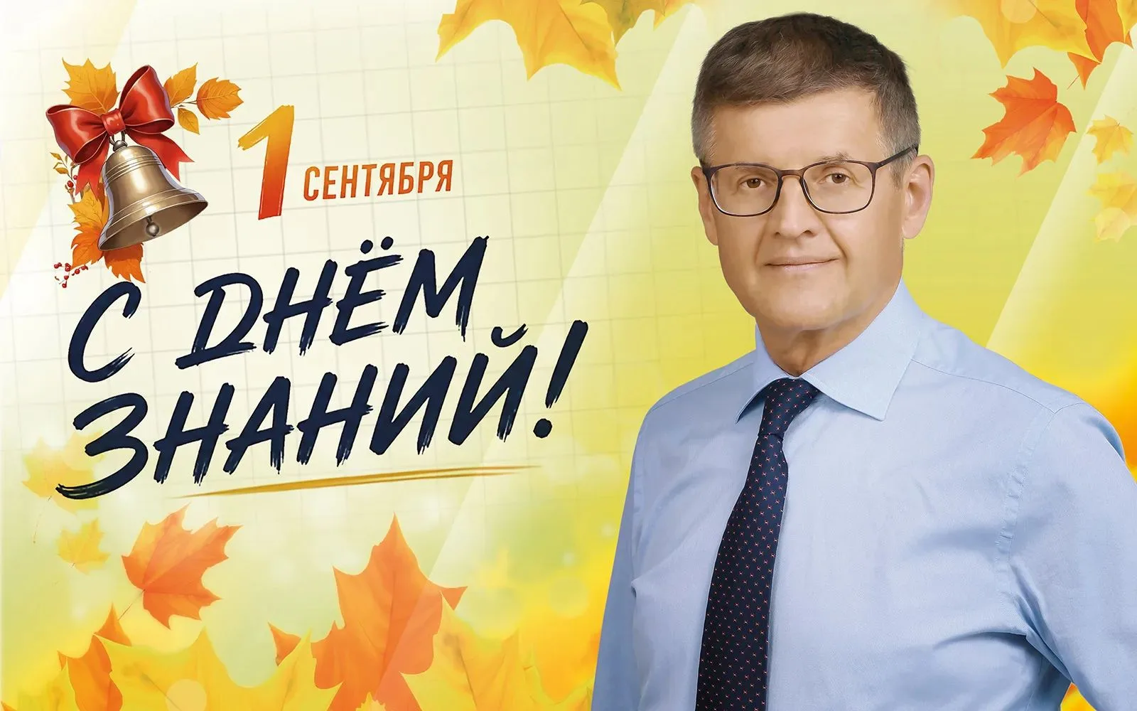 1 сентября вся наша страна отмечает День знаний!