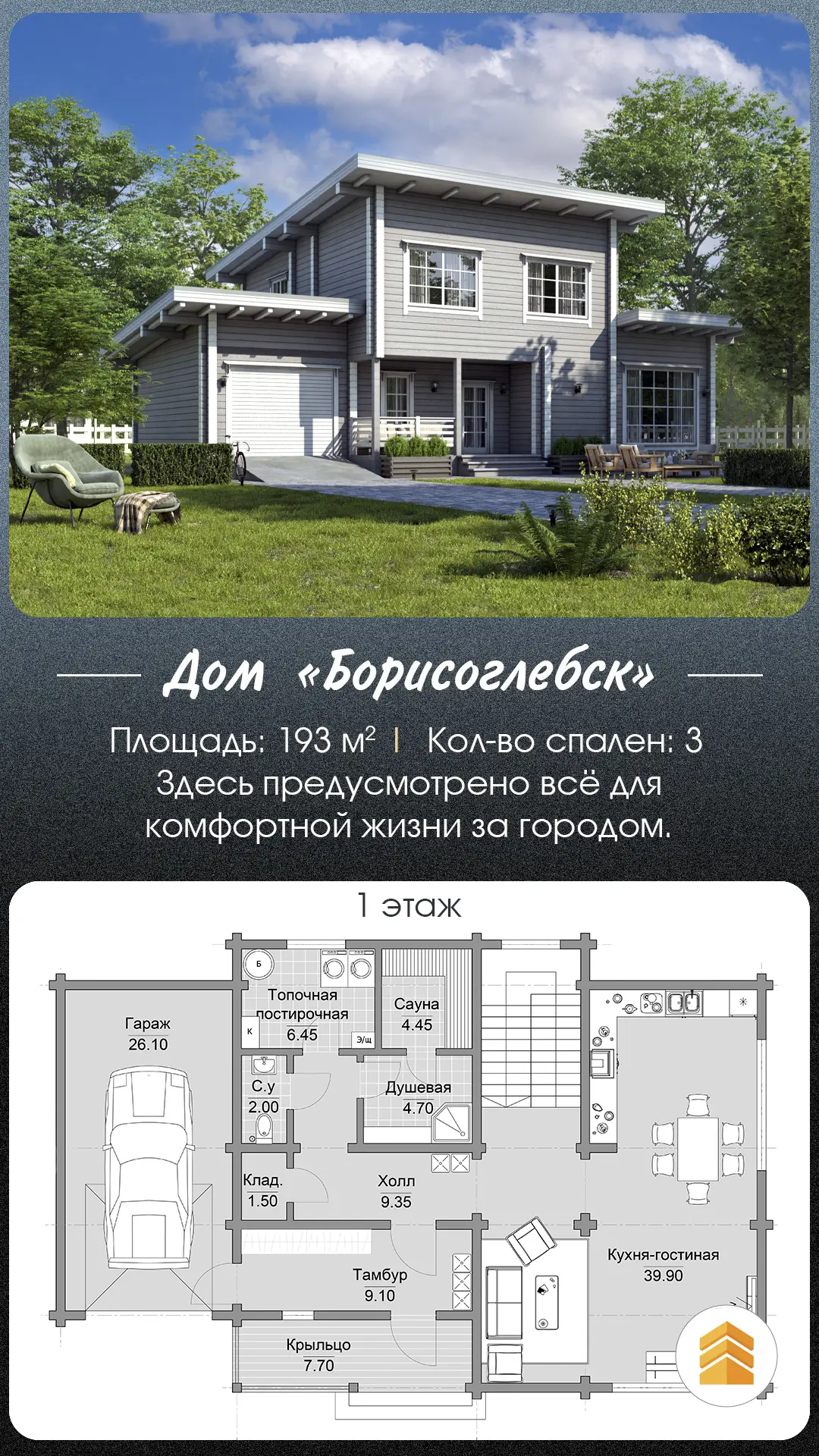 💁‍♀️ Представляем проект дома из клееного бруса "Борисоглебск".