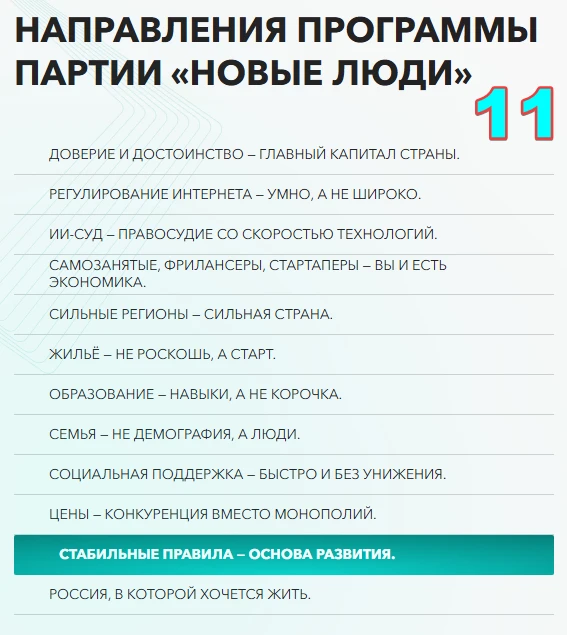 СТАБИЛЬНЫЕ ПРАВИЛА — ОСНОВА РАЗВИТИЯ.  Когда правила меняются часто и непредсказуемо — страдают все: