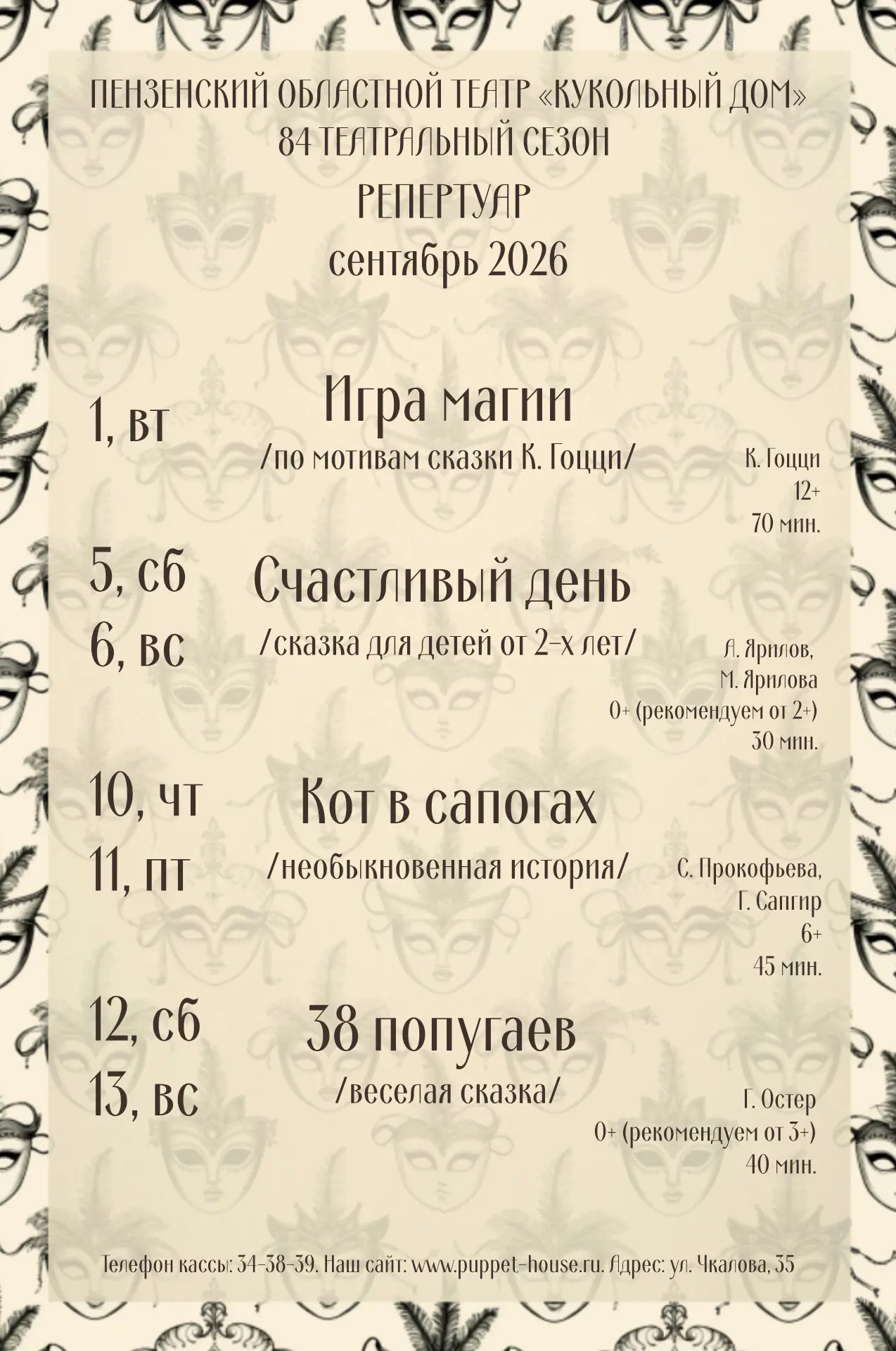 🍁Репертуар на сентябрь