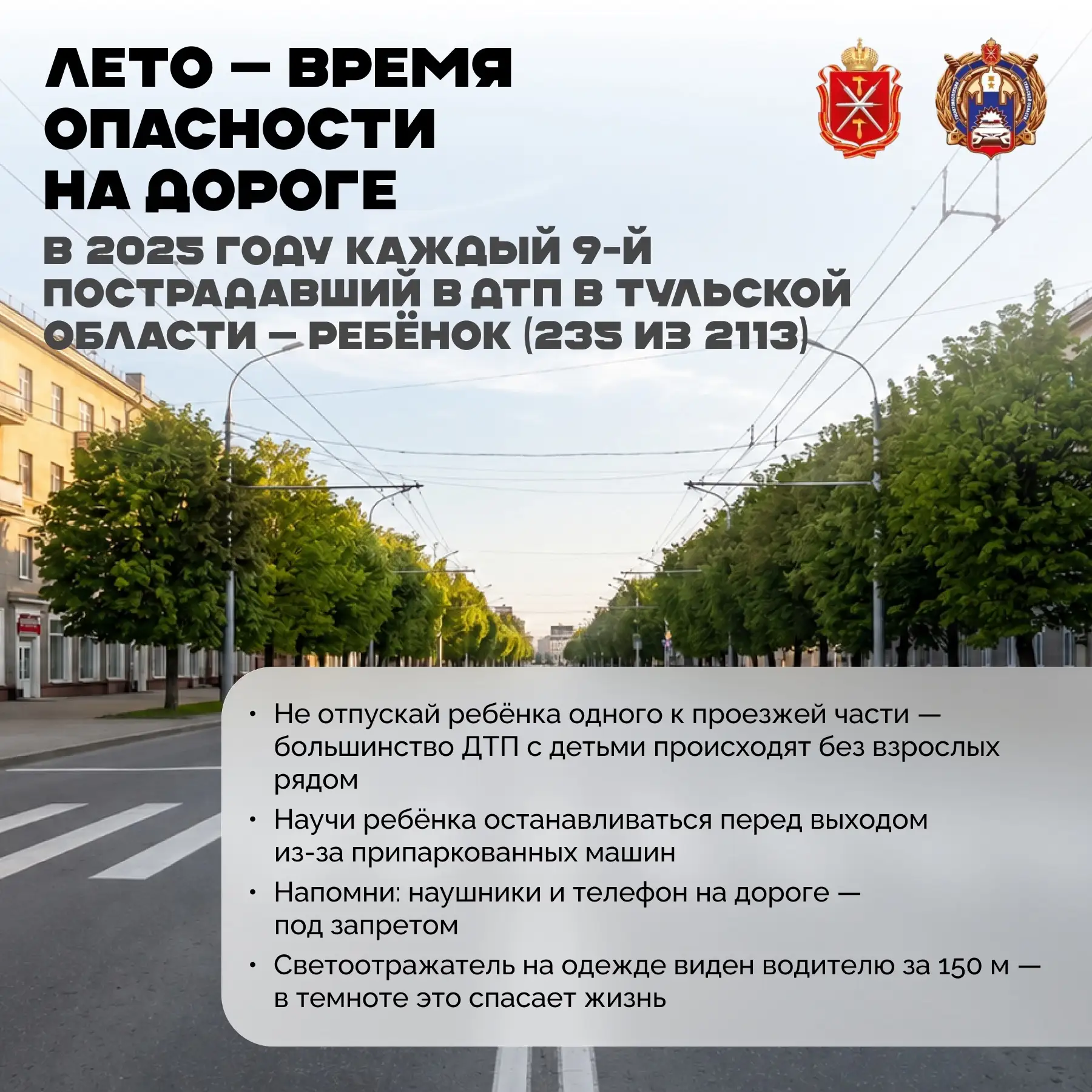 🚦 Министерство транспорта и дорожного хозяйства Тульской области напоминает: