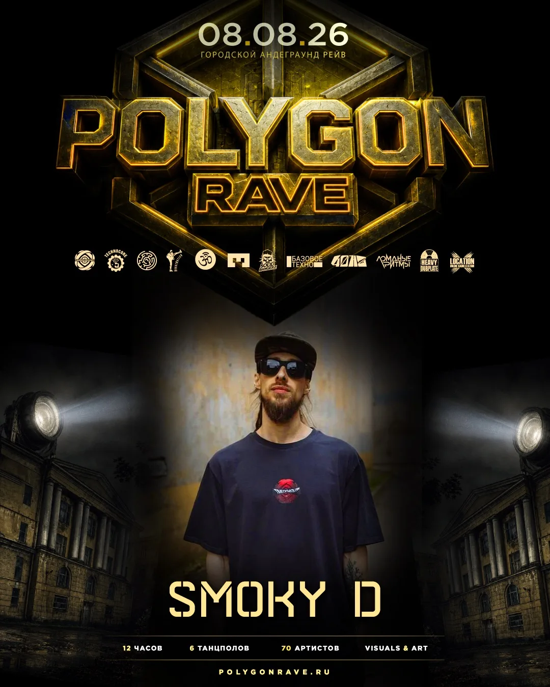 С нами мастер ямайского флоу - Smoky D. Он раскачивал своим голосом крупнейшие рейвы: The World of D