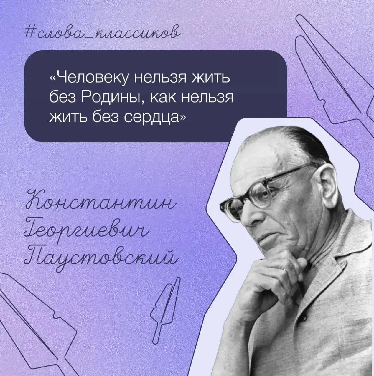 Для Паустовского любовь к Родине — это не громкие слова, а глубокая внутренняя связь че...