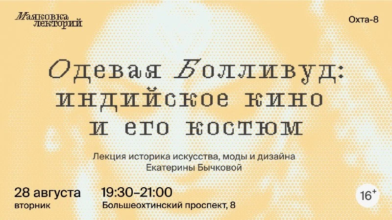 Одевая Болливуд: индийское кино и его костюм