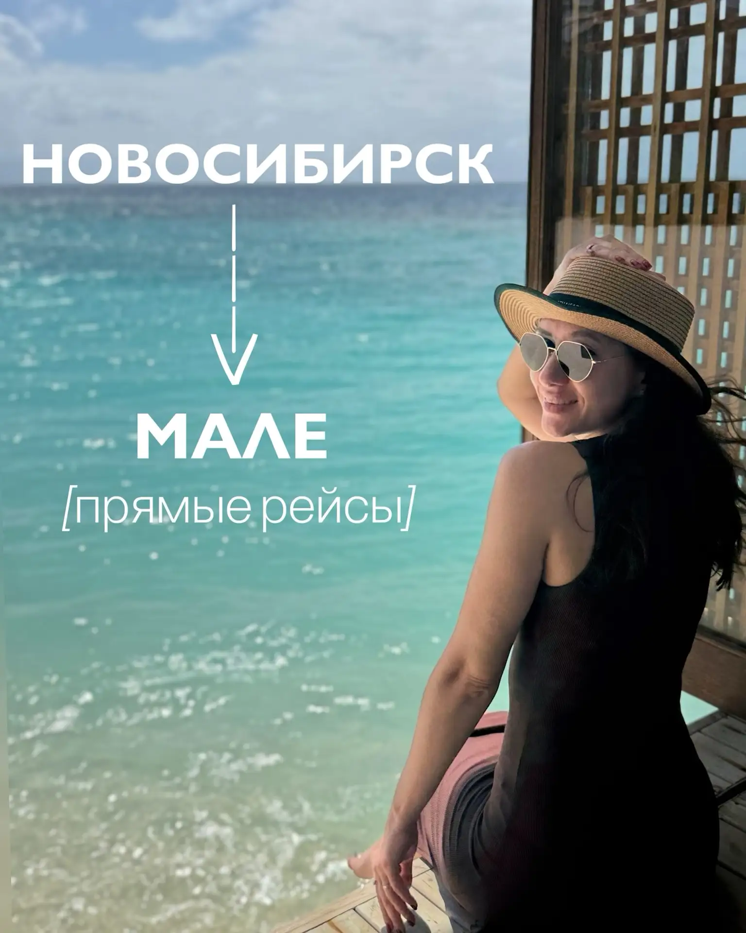S7 запускает зимние рейсы на Мальдивы через Новосибирск!