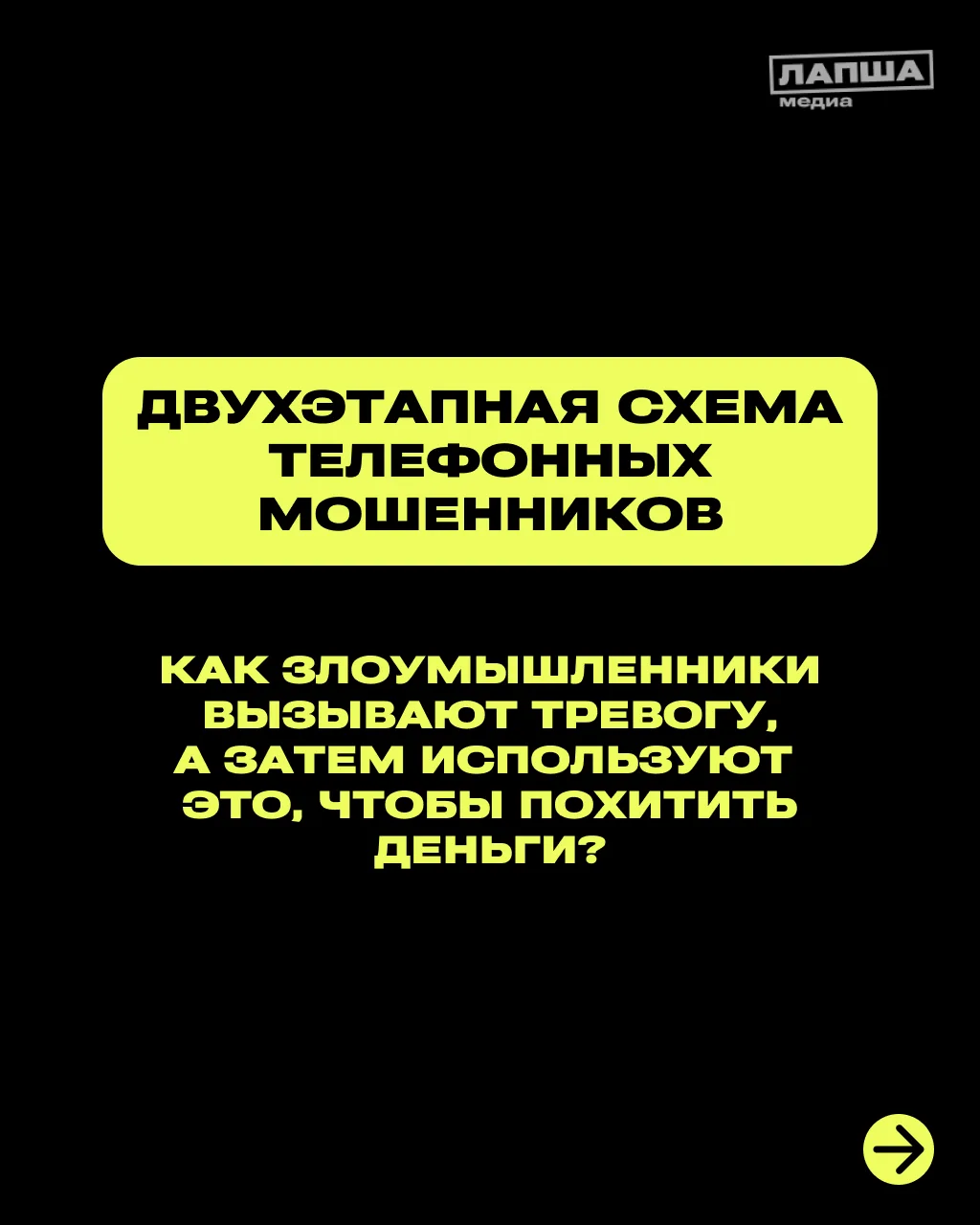 Мошенники все чаще применяют двухэтапные схемы телефонного обмана, основанного на социа...
