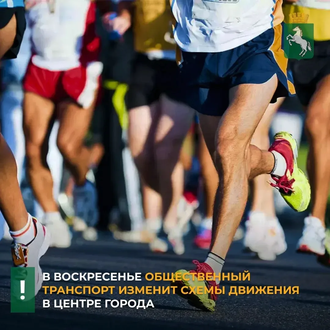 🏃В ближайшее воскресенье, 4 октября, с 5.00 до 14.00 в связи с проведением «Томского п...