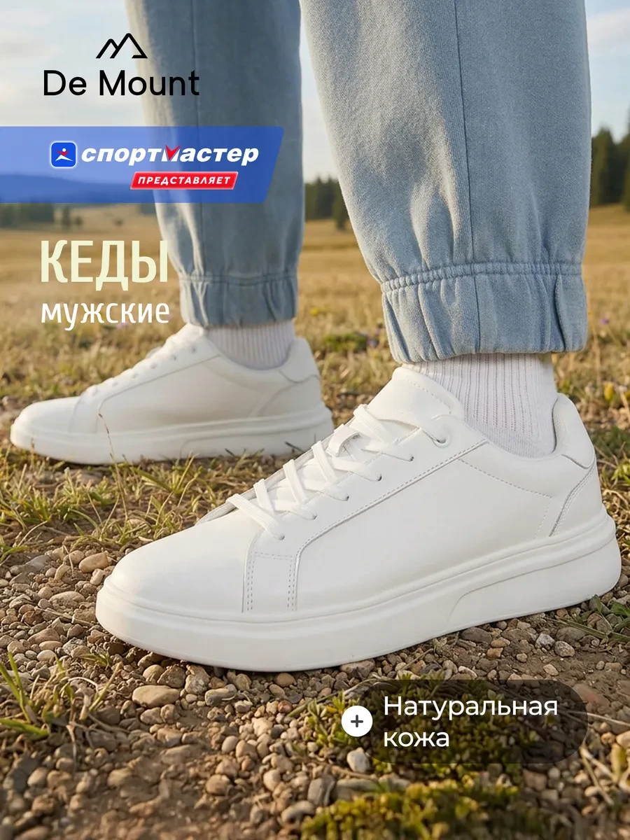 ⚡️ Кеды мужские, De Mount